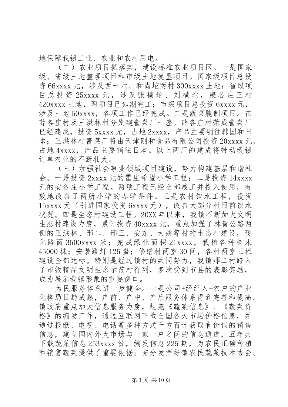 某某镇政府换届工作总结_第3页