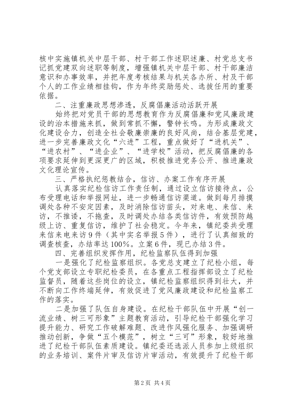 我镇纪监总结及思路_第2页
