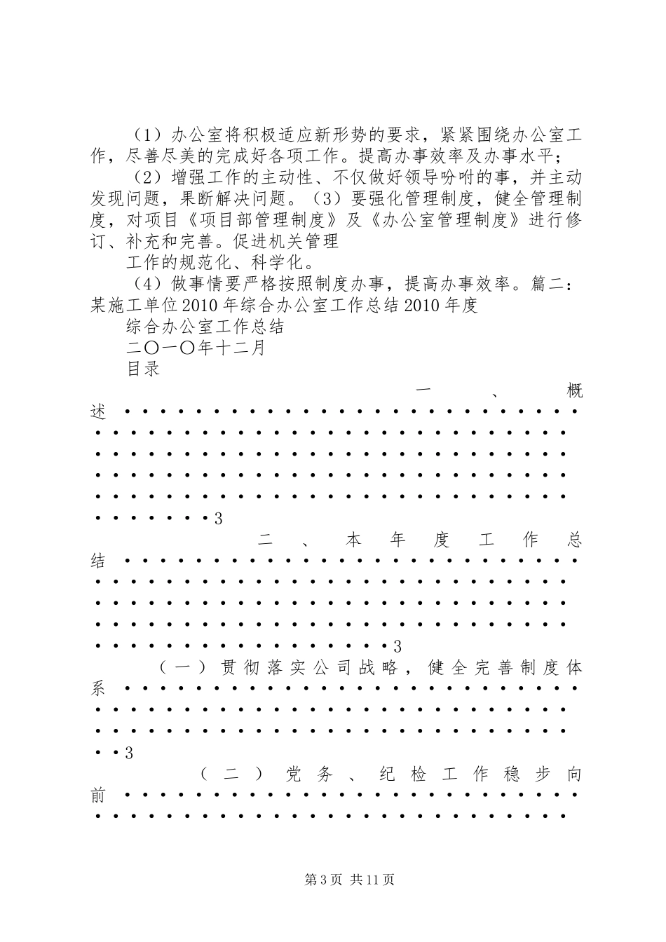 项目部办公室工作总结_1_第3页