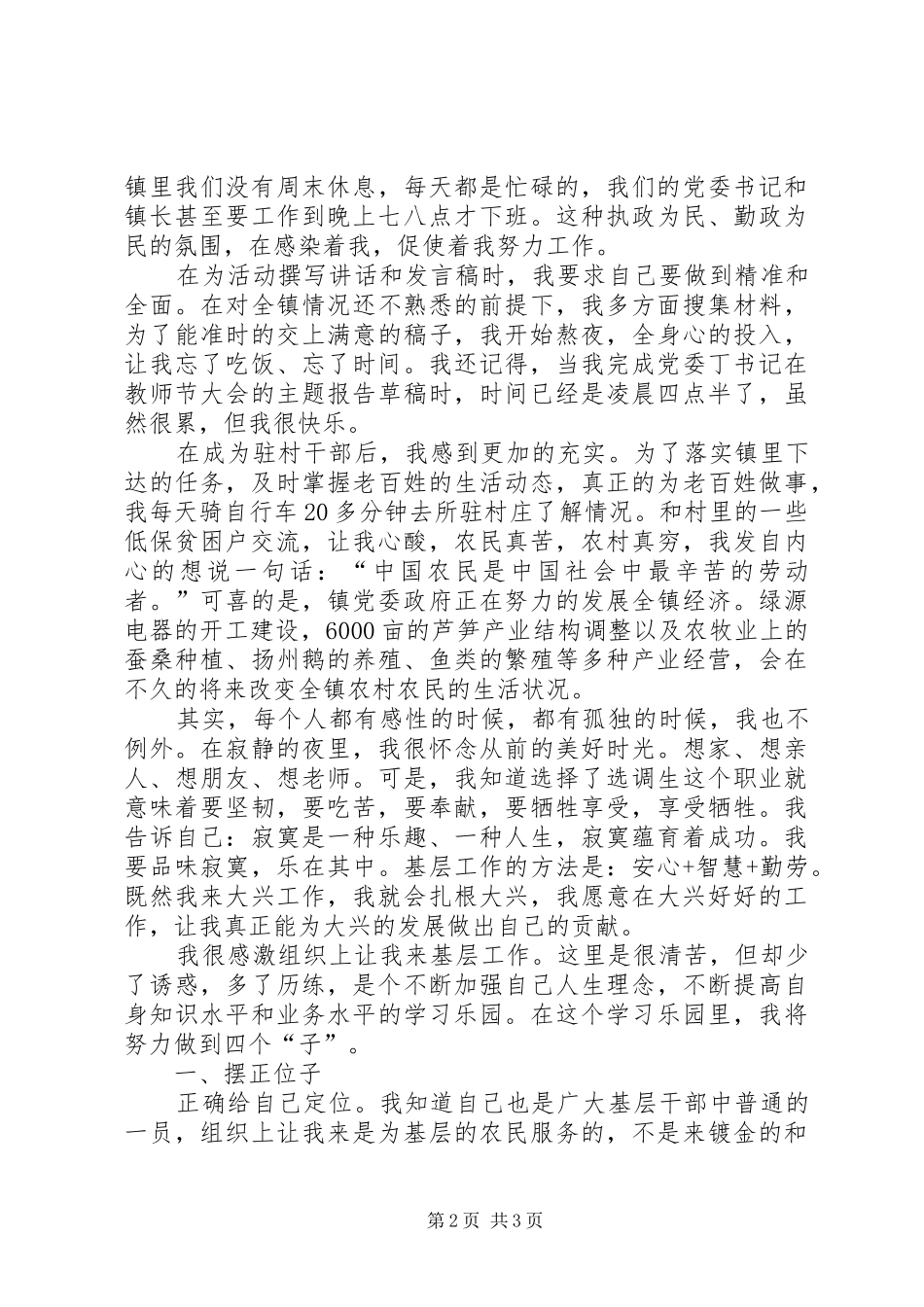 选调生月工作小结个人工作总结_第2页