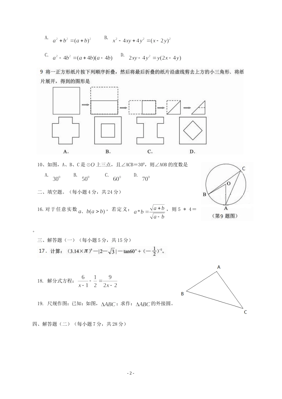 广东惠阳2014年中考模拟试题(含答案)_第2页
