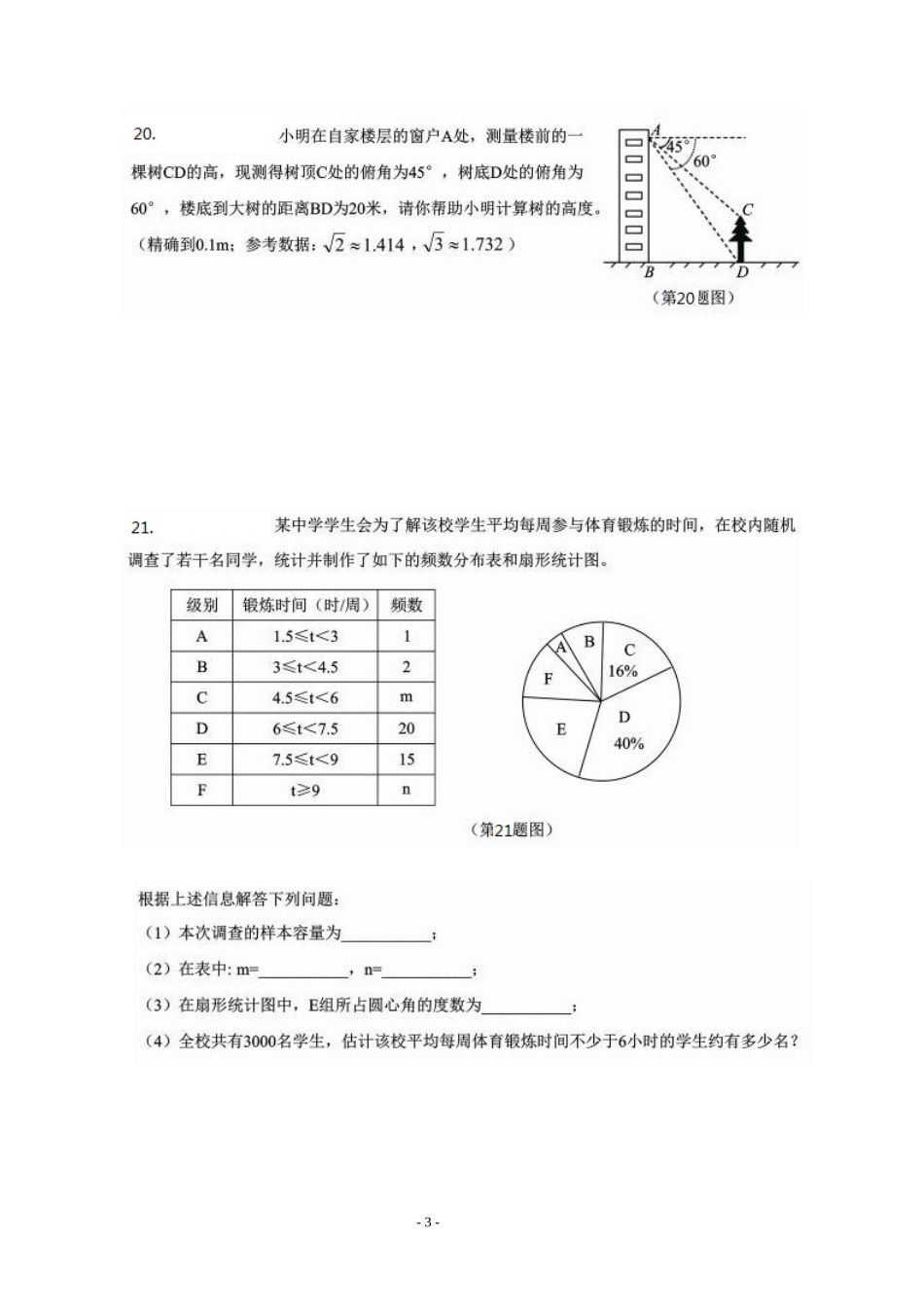 广东惠阳2014年中考模拟试题(含答案)_第3页