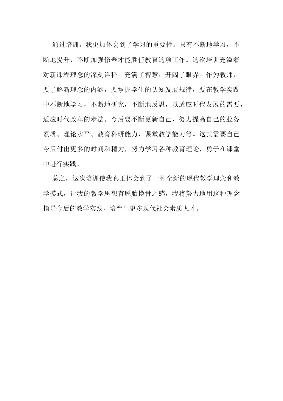 座右铭、国培感言_第2页