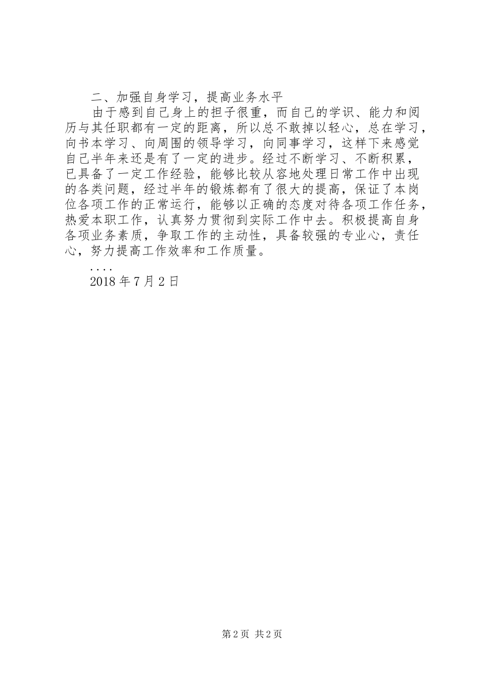 学校信息管理个人工作总结_第2页