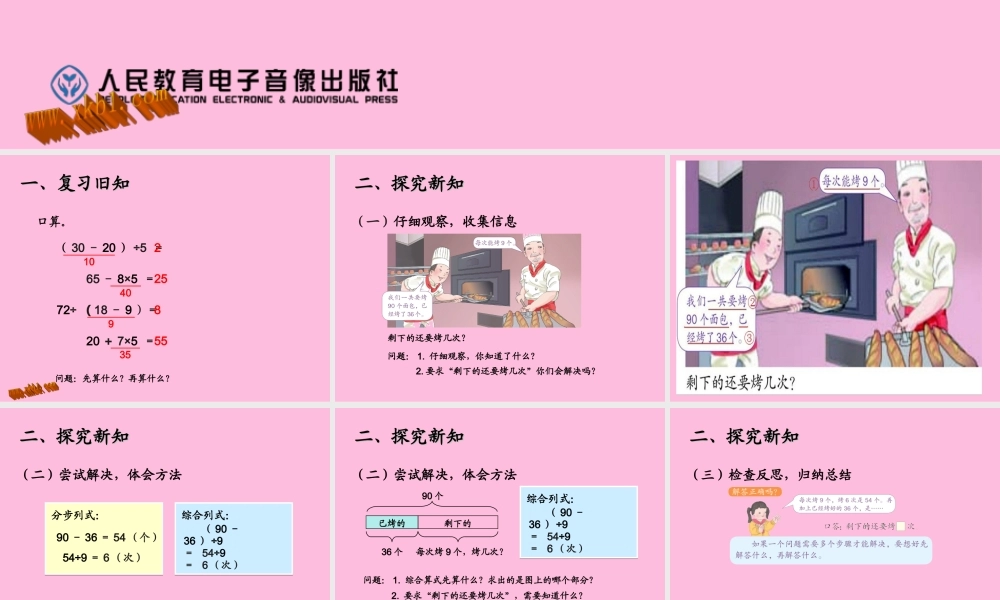 解决问题例题3 (2)