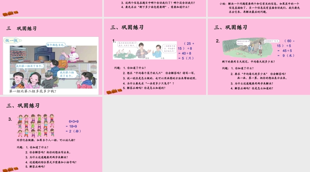 解决问题例题3 (2)