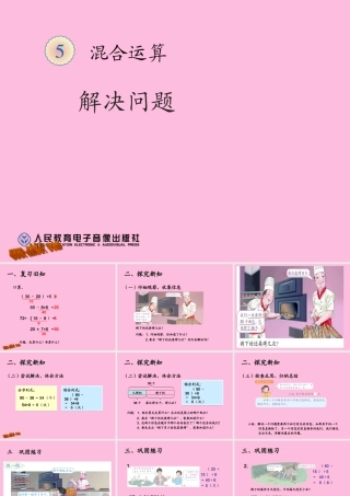 解决问题例题3 (2)