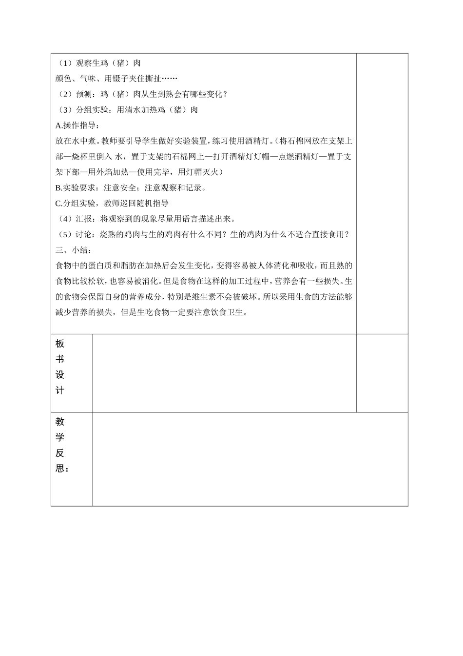 生的食物和熟的食物 (2)_第2页