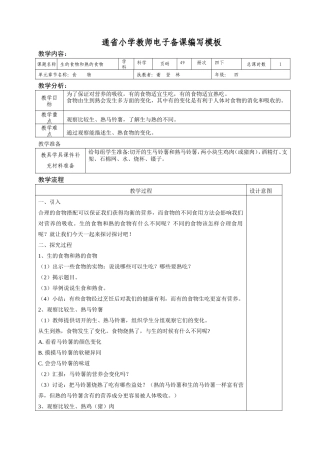 生的食物和熟的食物 (2)