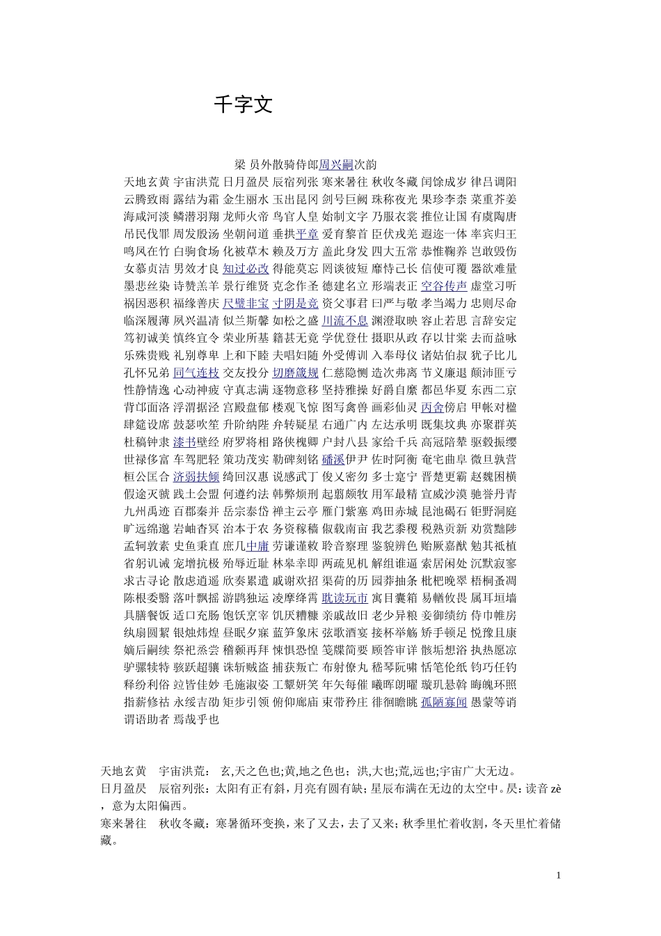 千字文（打印稿）_第1页