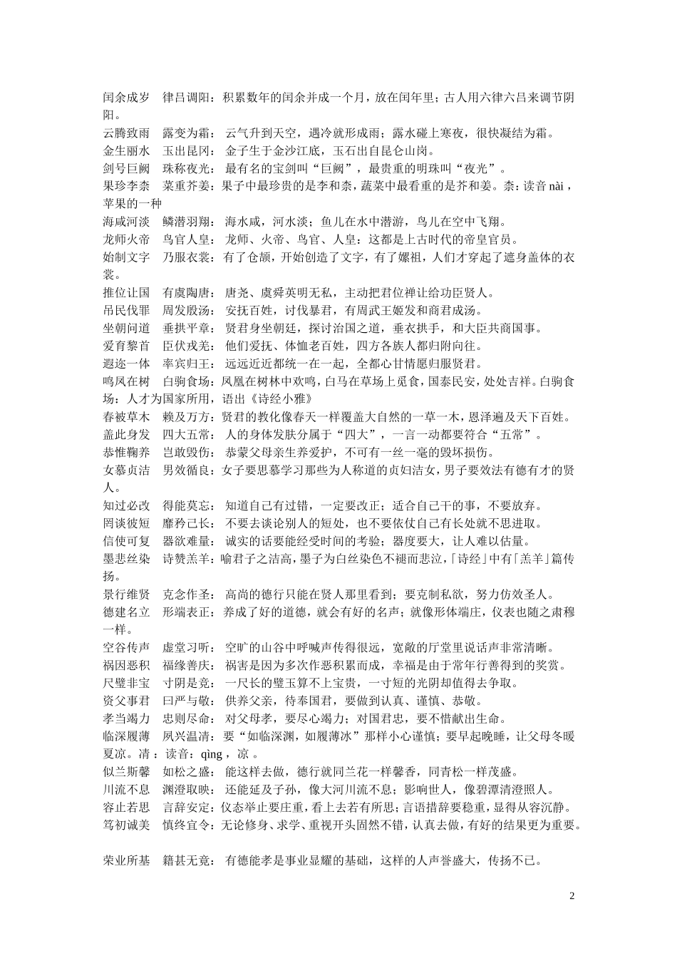 千字文（打印稿）_第2页