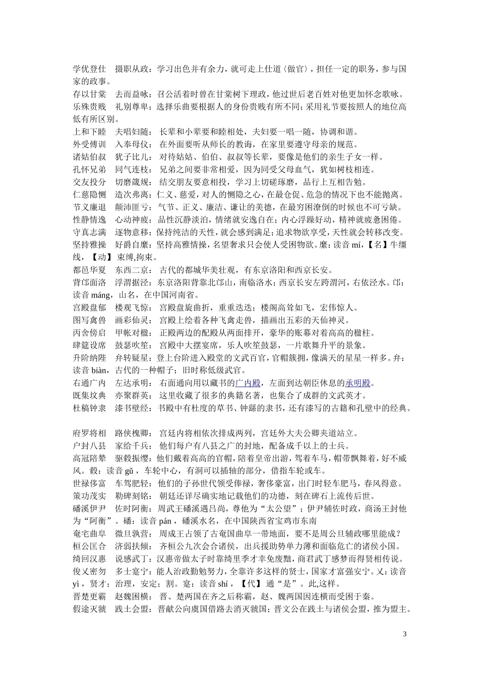 千字文（打印稿）_第3页