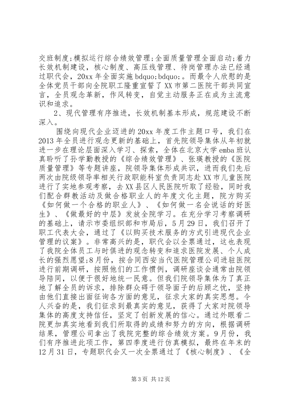 医院院长年终总结讲话_第3页