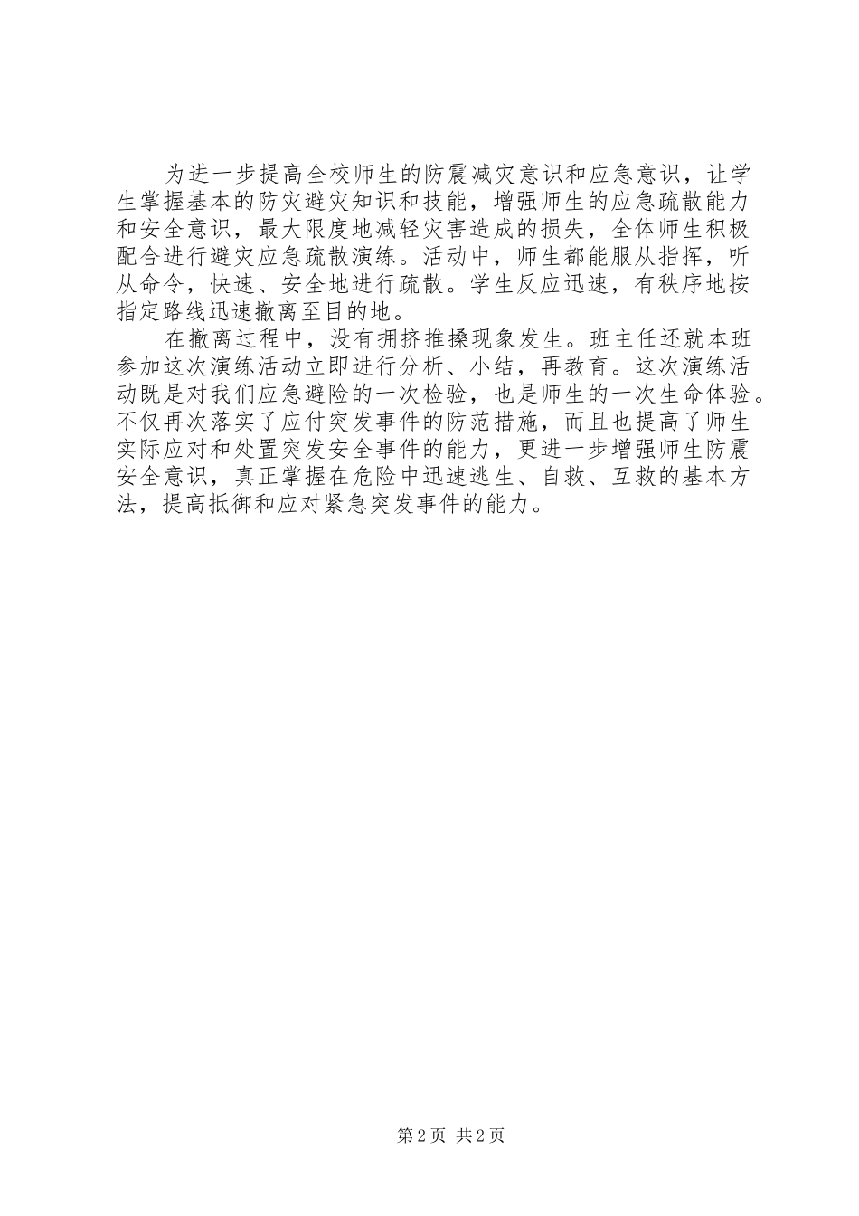 京燕小学“减灾防灾”活动总结_第2页