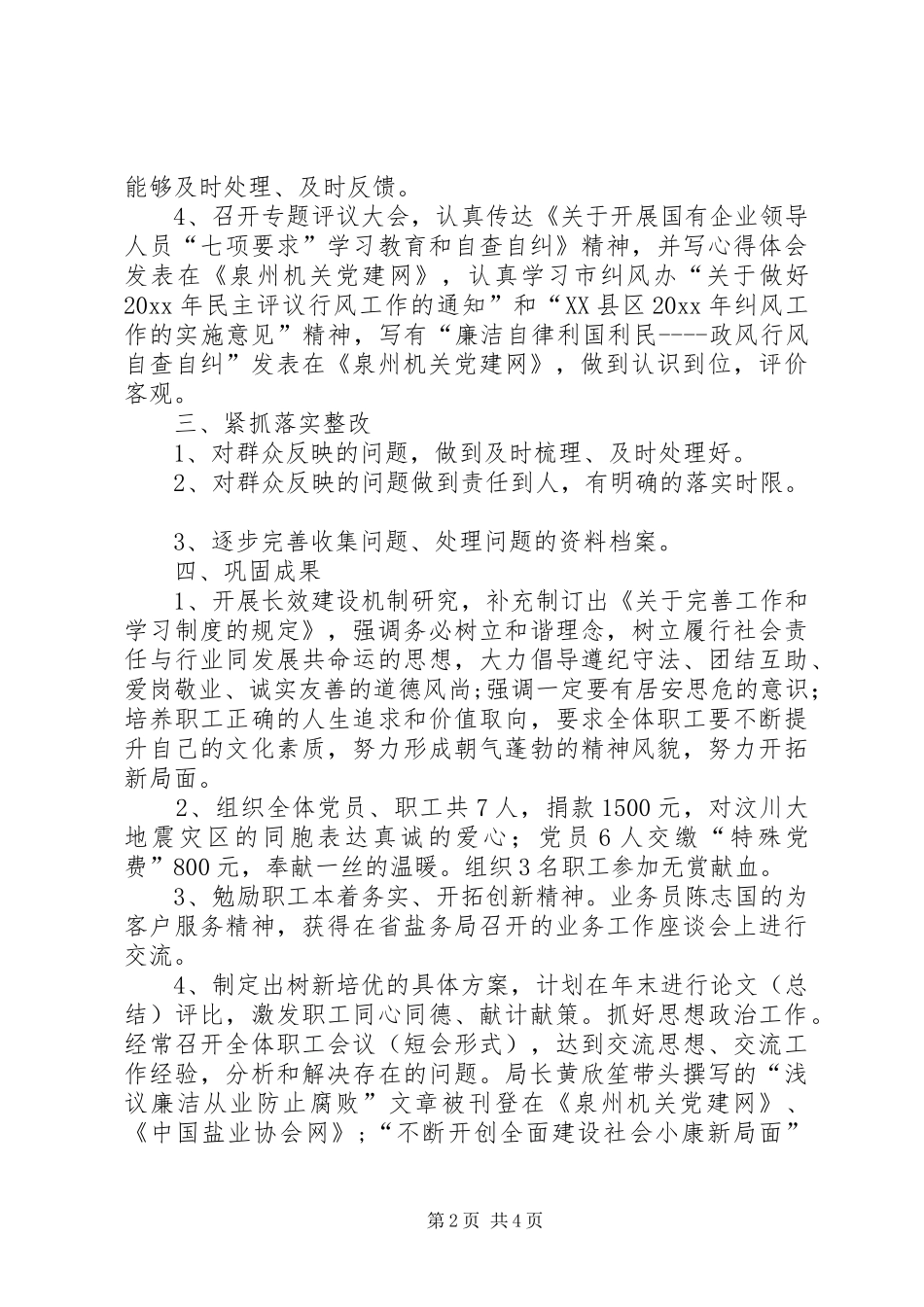 盐务局政风行风工作总结_1_第2页