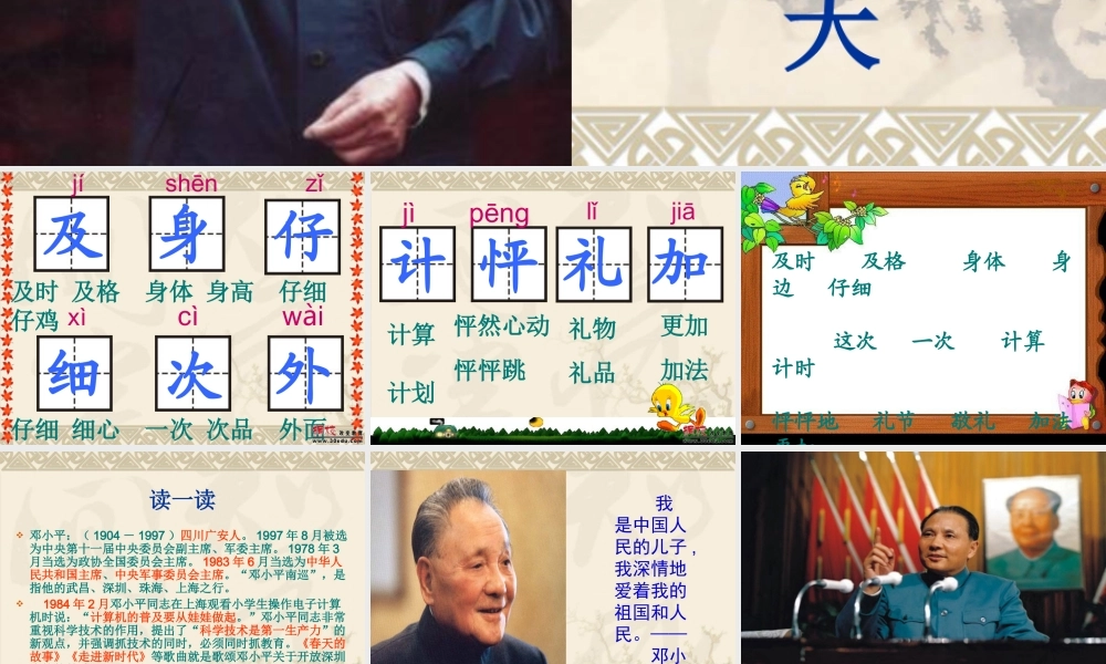 难忘的一天课件PPT用