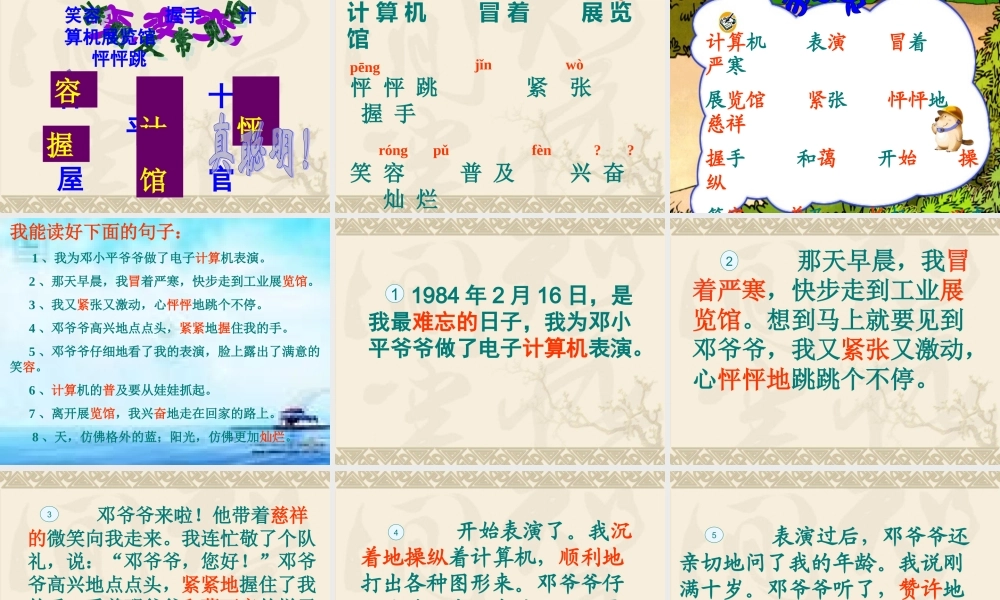 难忘的一天课件PPT用