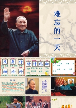 难忘的一天课件PPT用