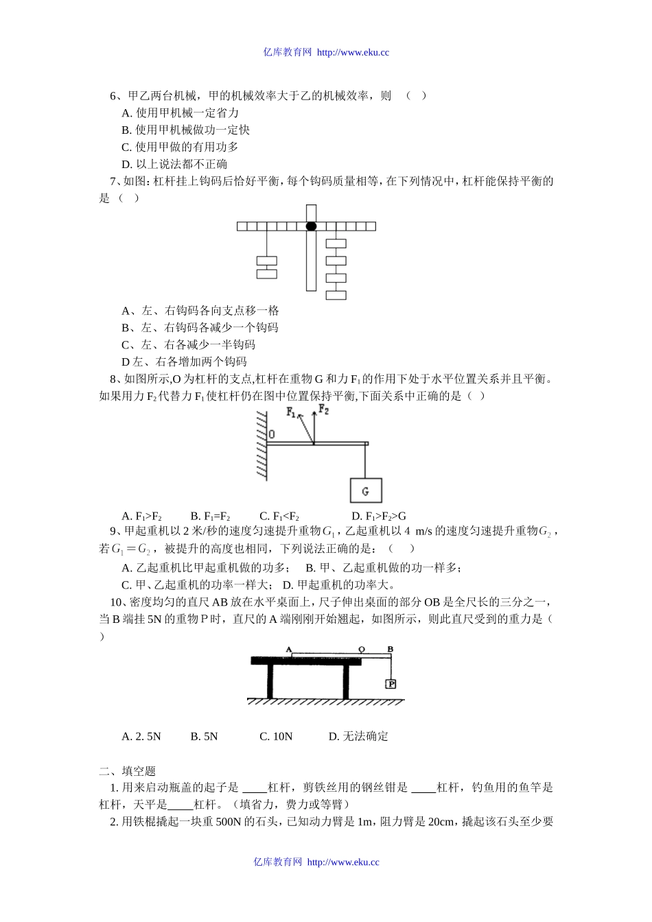 八年级物理暑假专题机械与人同步练习上科版_第2页