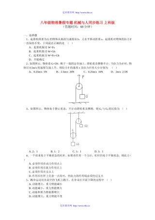 八年级物理暑假专题机械与人同步练习上科版