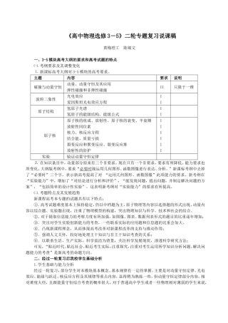 《高中物理选修3－5模块》二轮专题复习说课稿