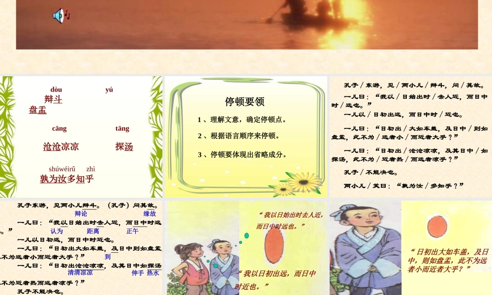 两小儿辩日课件(1)