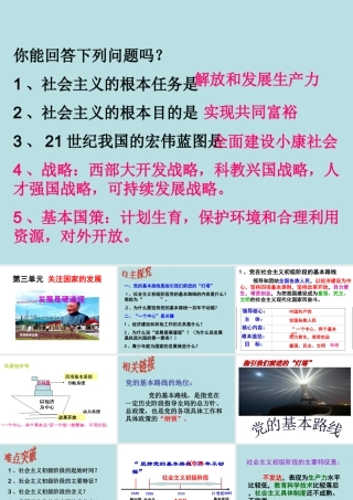 鲁教版九年级思品发展是硬道理