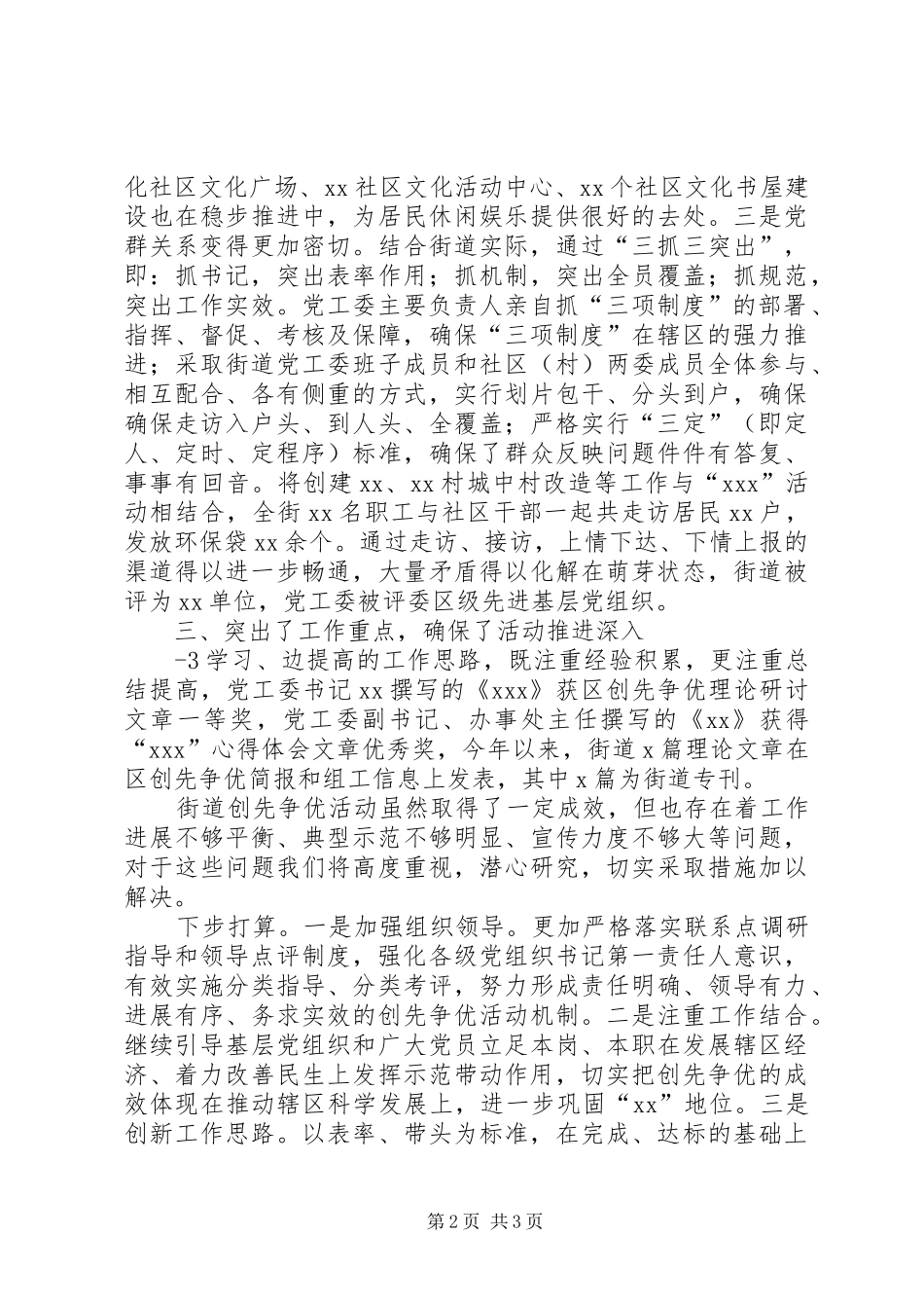 街道创先争优活动总结_1_第2页