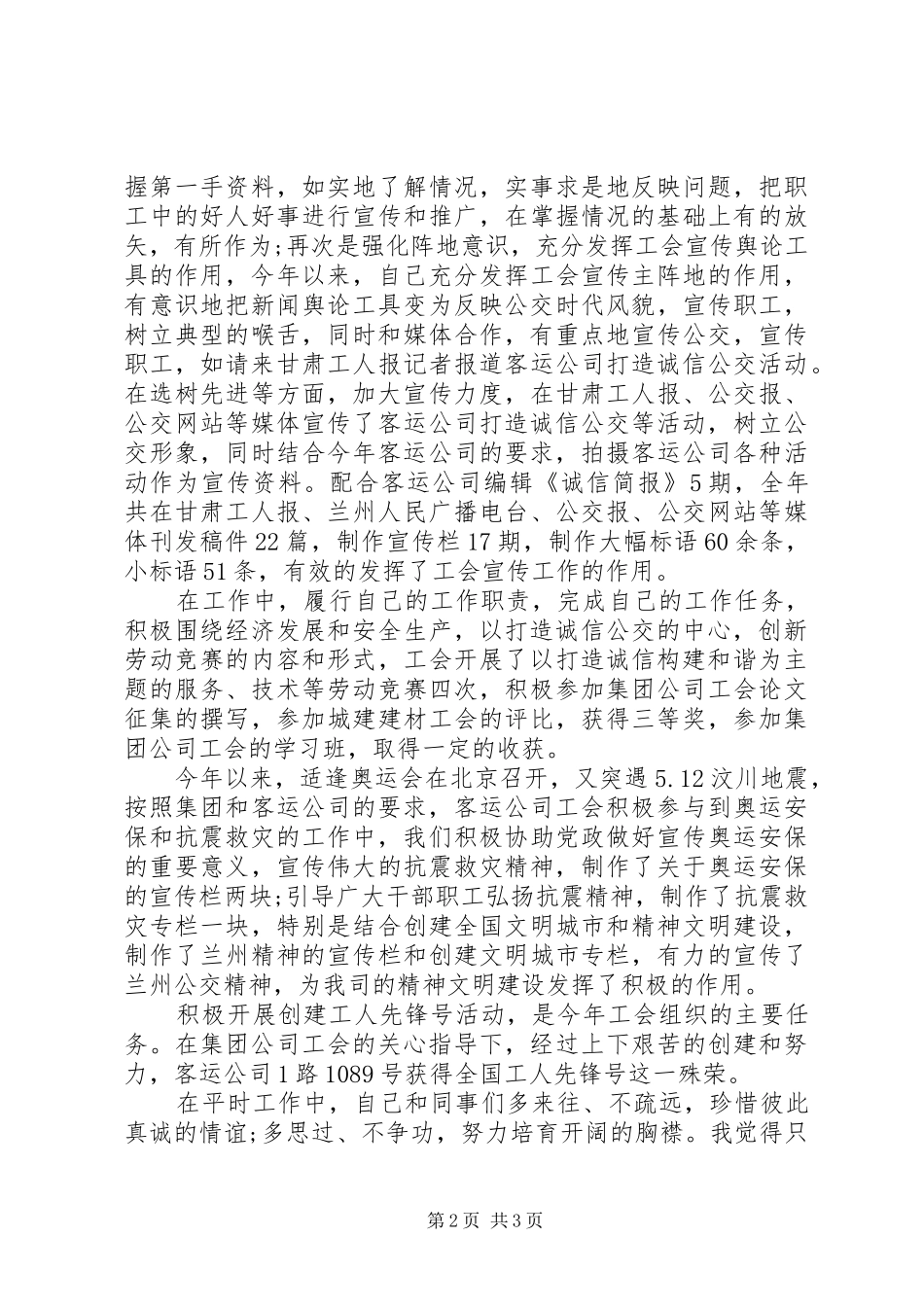 工会个人工作总结范文_第2页