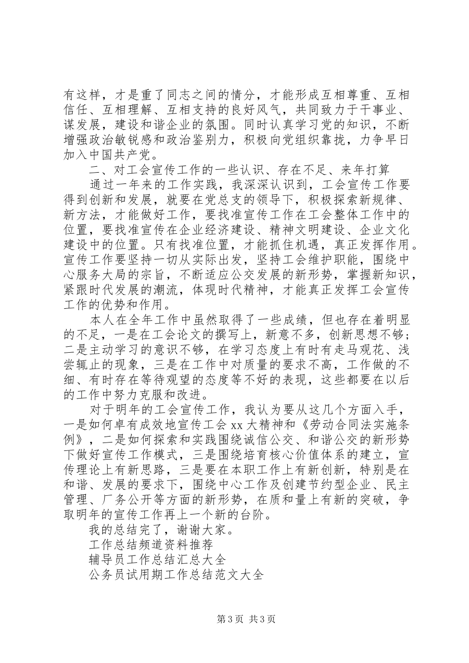 工会个人工作总结范文_第3页