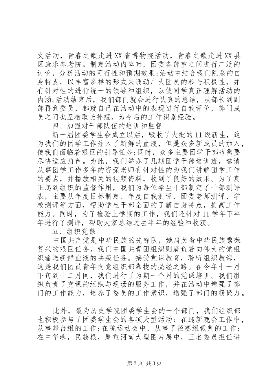 大学组织部上半年工作总结_第2页
