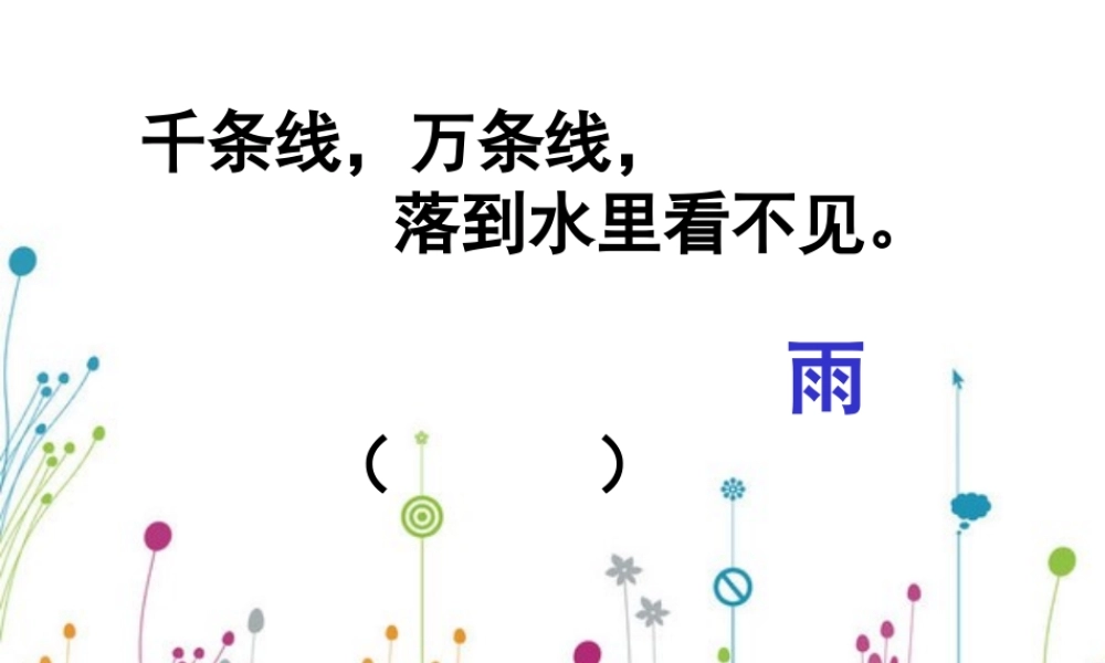 《雨点儿7》PPT课件