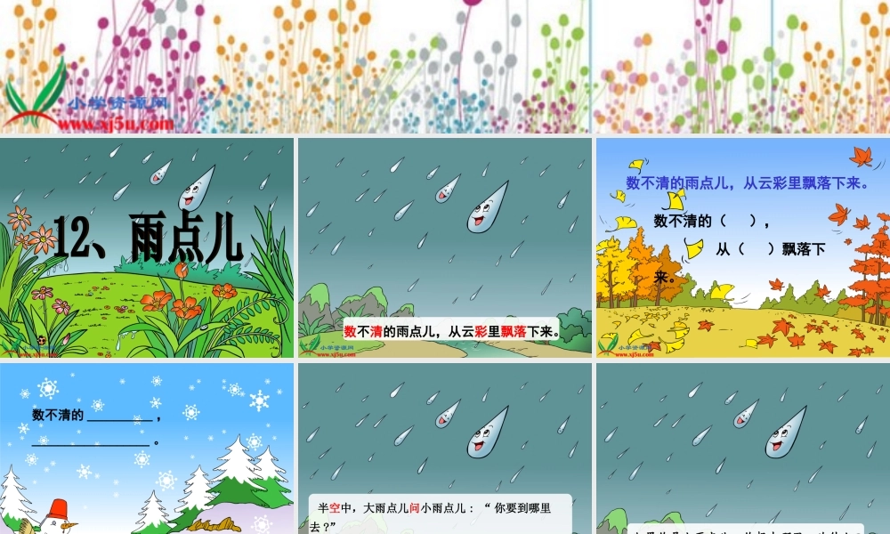 《雨点儿7》PPT课件