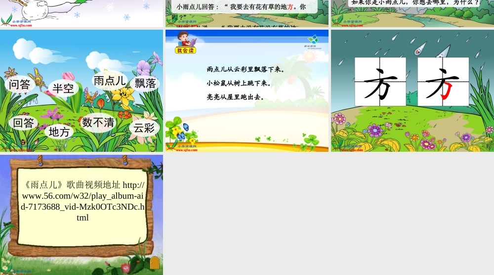 《雨点儿7》PPT课件