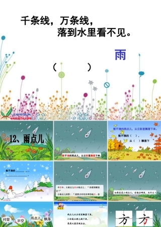 《雨点儿7》PPT课件