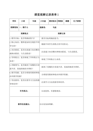 马波观察表单