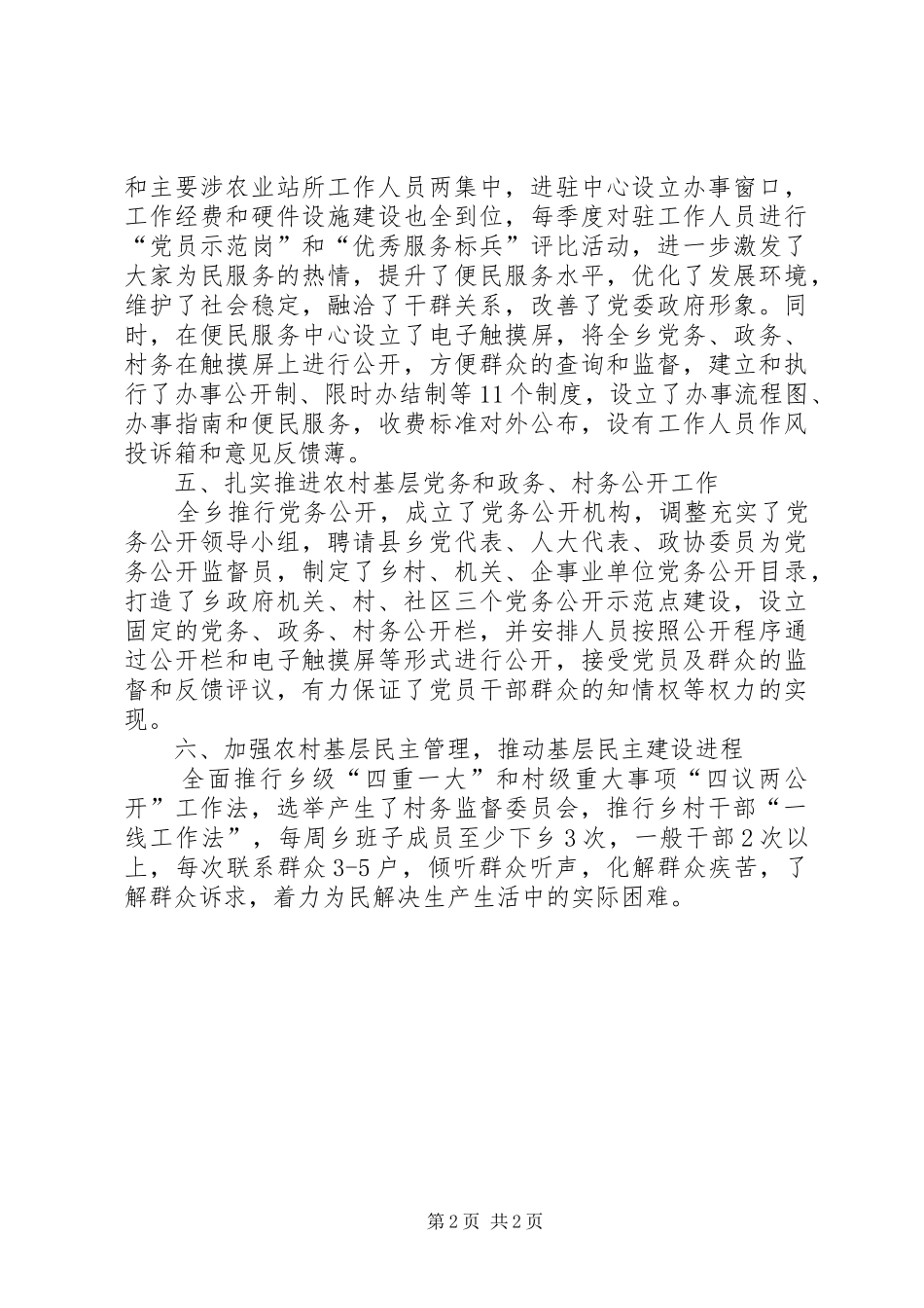 纪委农村重点履职小结_1_第2页