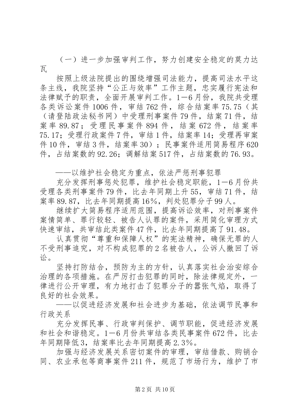 法院半年工作总结_1_第2页