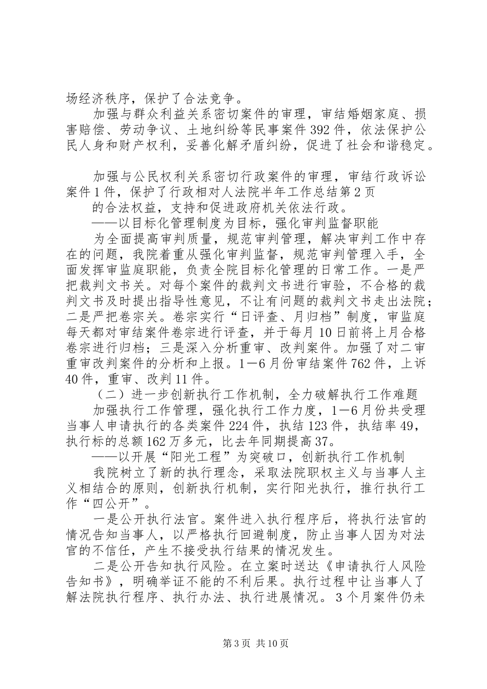 法院半年工作总结_1_第3页