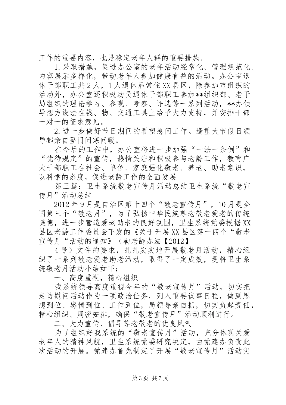 敬老宣传月工作总结_第3页