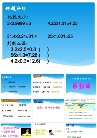 五年级数学上册_连乘、乘加、乘减