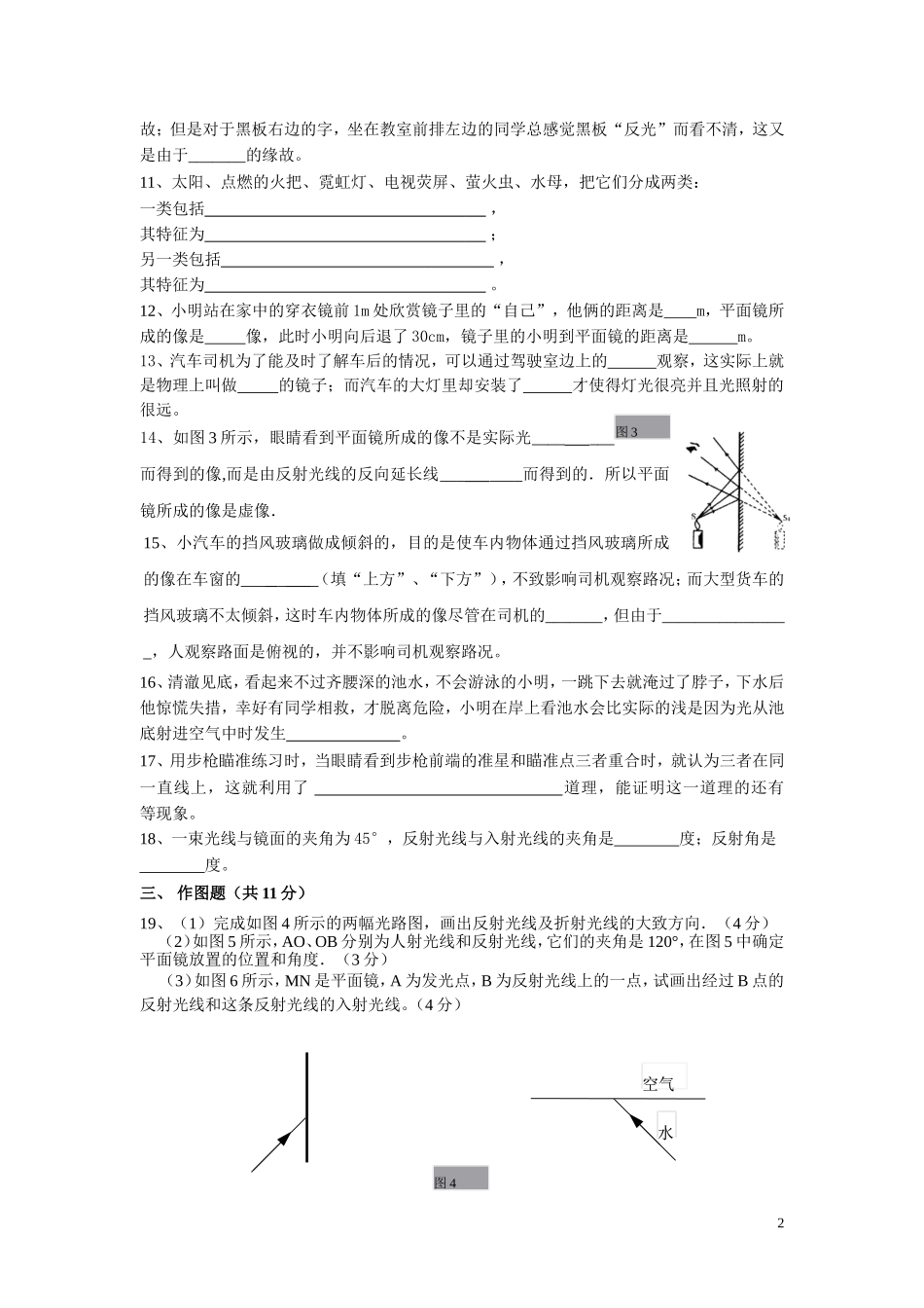 八年级人教版单元同步达标测试光现象_第2页