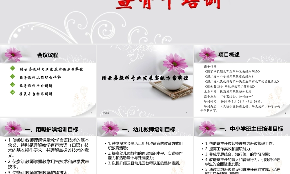 缙云开班仪式以及骨干培训