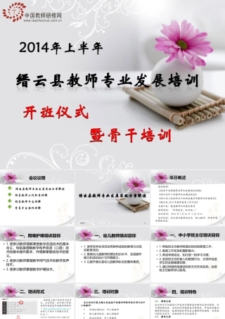 缙云开班仪式以及骨干培训