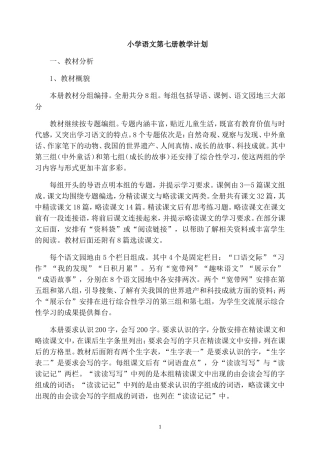 新课标人教版四年级上册语文全册教案