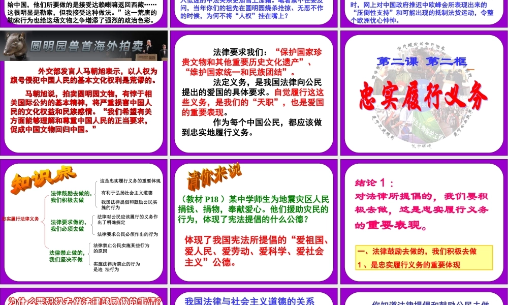 忠实履行义务_1(1)=八年级政治下册课件