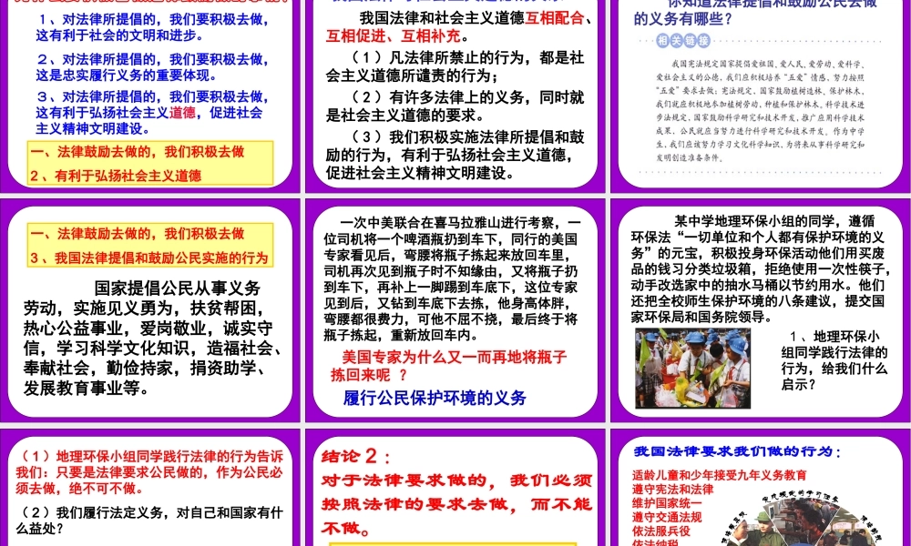 忠实履行义务_1(1)=八年级政治下册课件