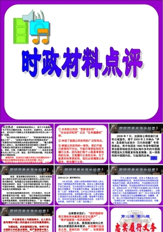 忠实履行义务_1(1)=八年级政治下册课件