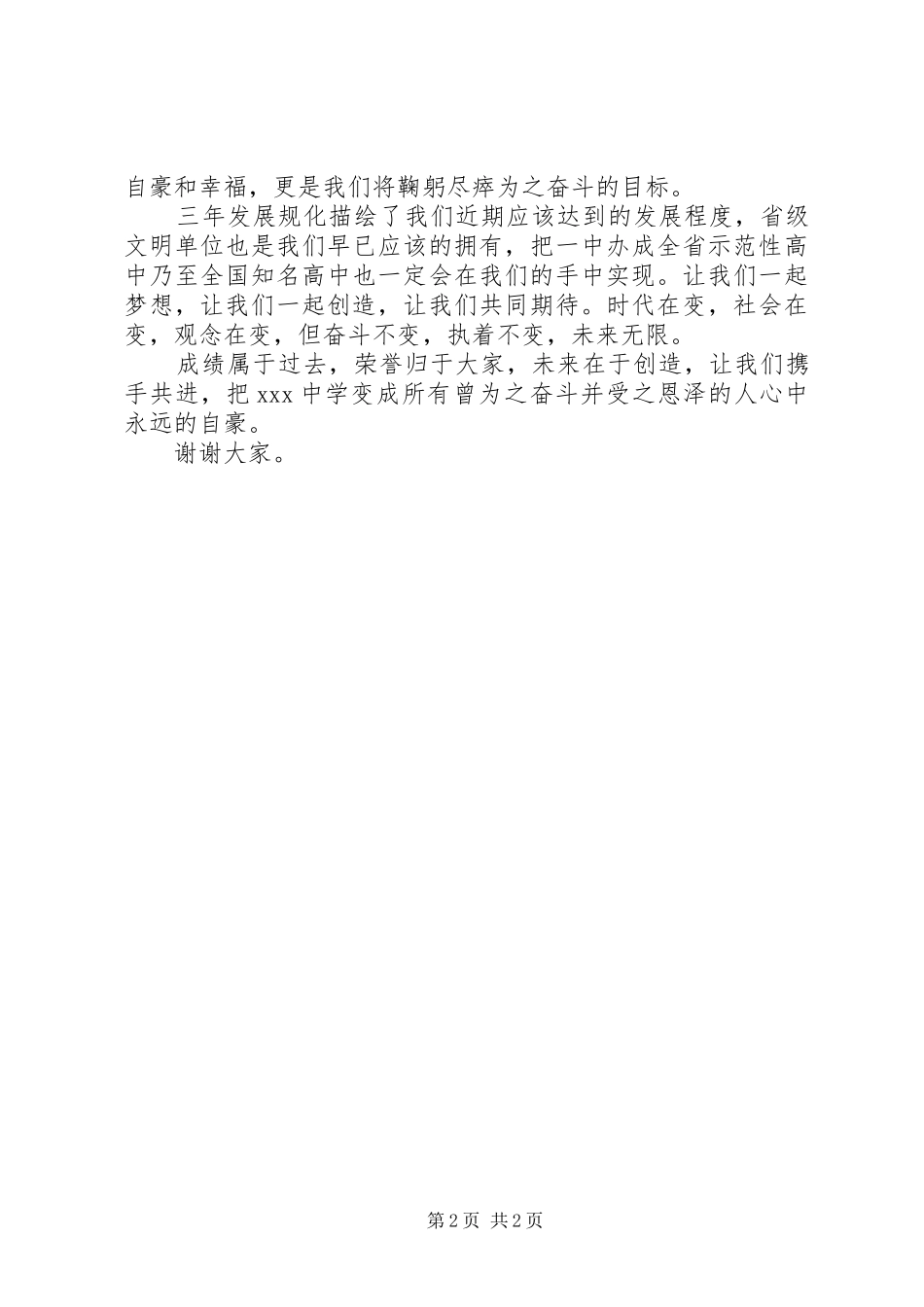 在全校年终总结表彰大会上的发言稿_1_第2页