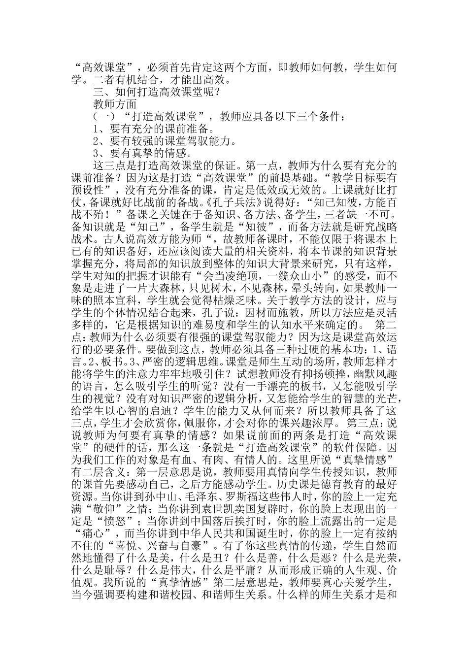 如何在课堂教学中打造高效课堂_第2页